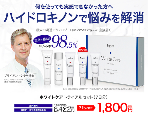 QuSomeホワイトクリーム