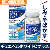 チュエベルホワイトCプラス