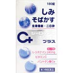 ジーロップCホワイトプラス