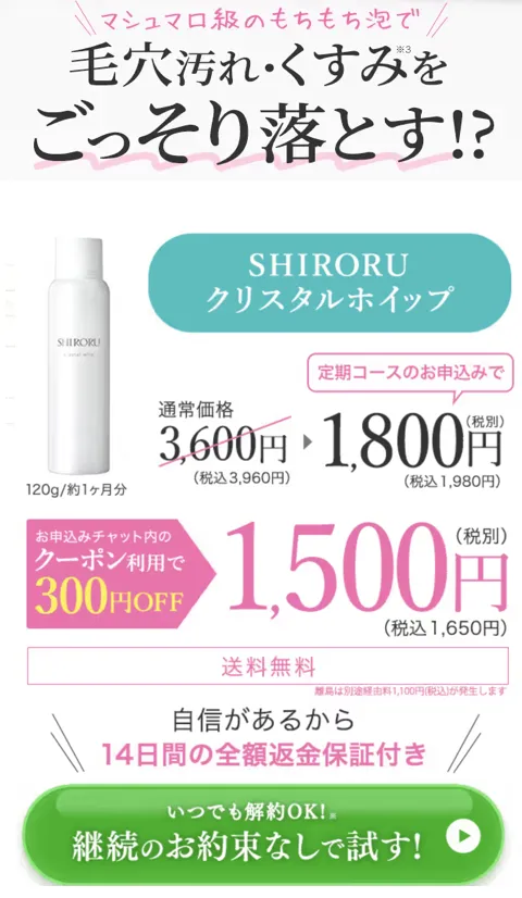 SHIRORU-クリスタルホイップ泡洗顔