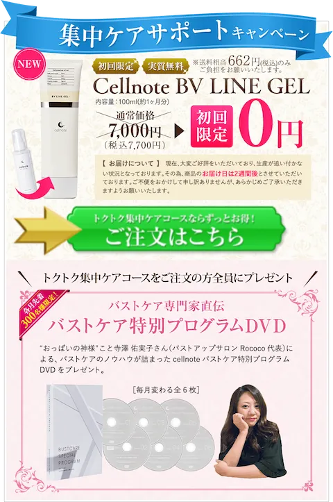 値下げ2万円以上　グラマジェンヌ　 セルノート バストクリーム サプリおまけ セルノート クリーム」の人気商品一覧 | 安い商品を通販サイトから探す