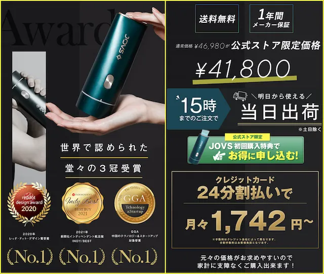 JOVS Dora 脱毛 執念深く ※2023/8月購入